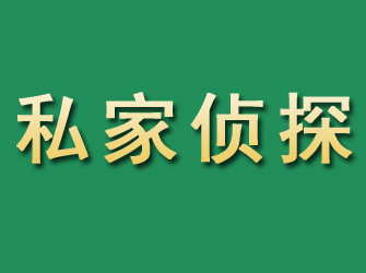 吴起市私家正规侦探